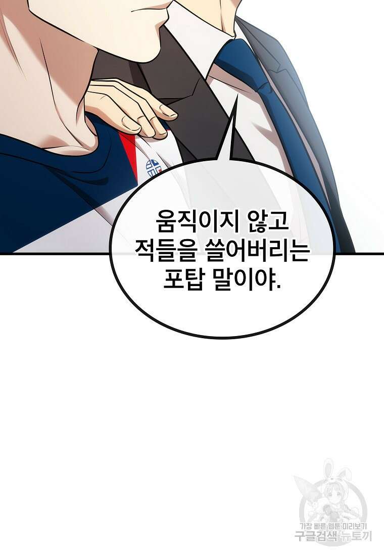 검은 머리 전술 천재 20화 20
