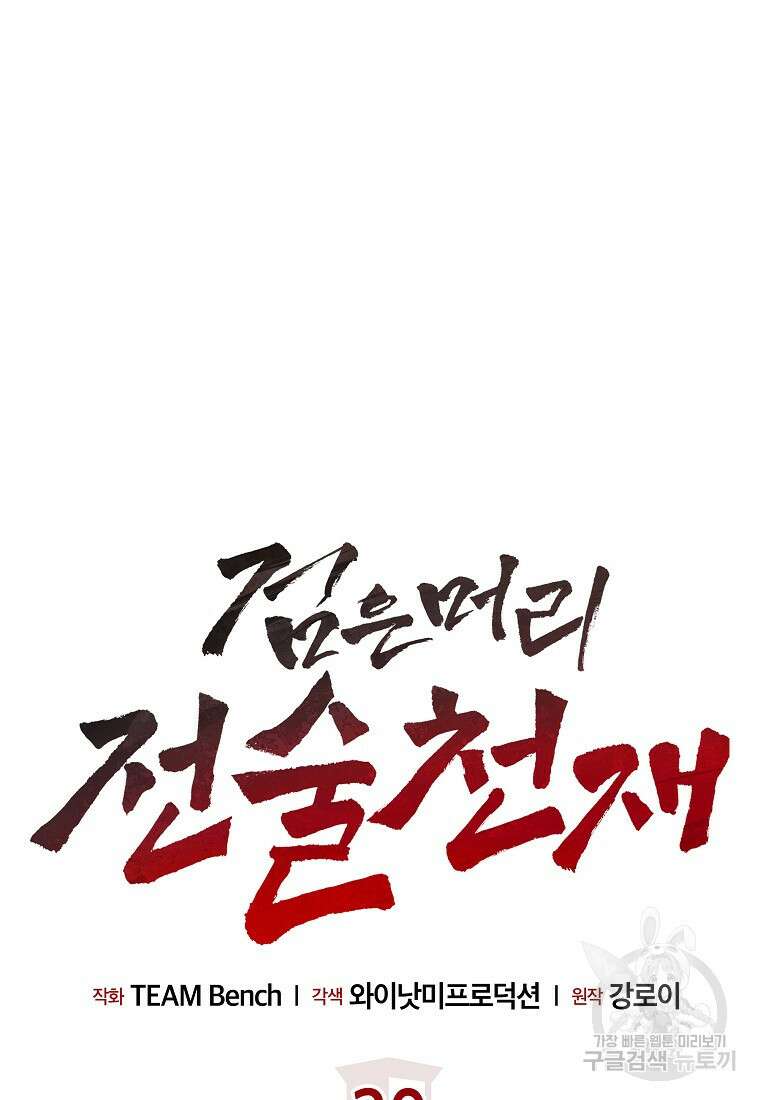 검은 머리 전술 천재 20화 21