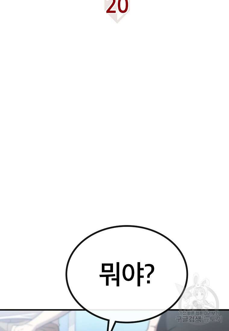 검은 머리 전술 천재 20화 22