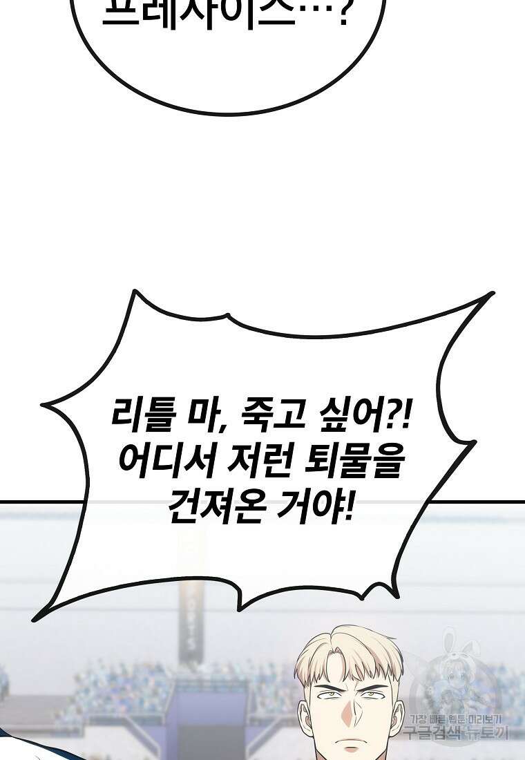검은 머리 전술 천재 20화 24