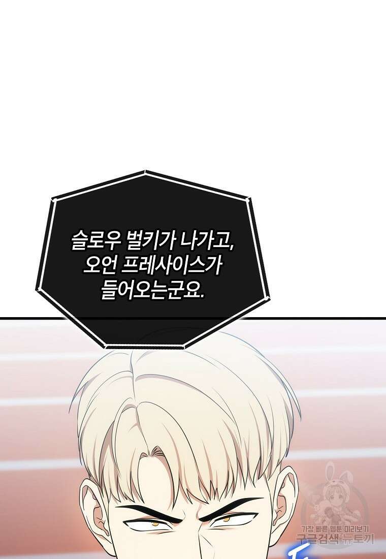 검은 머리 전술 천재 20화 26