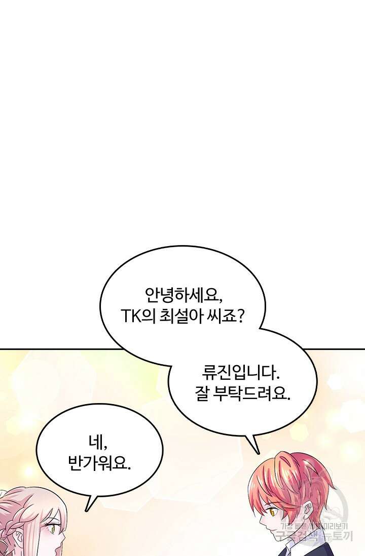 나 좀 빌려주세요 5화 7