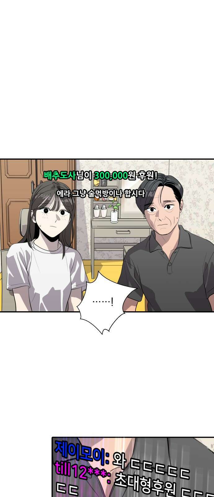 수희0(tngmlek0) 84화 1