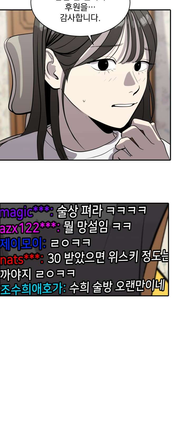 수희0(tngmlek0) 84화 3