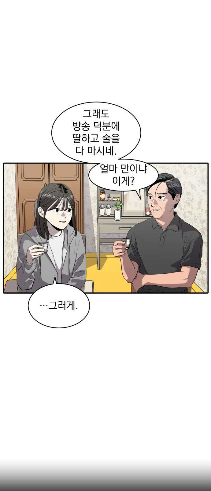 수희0(tngmlek0) 84화 5