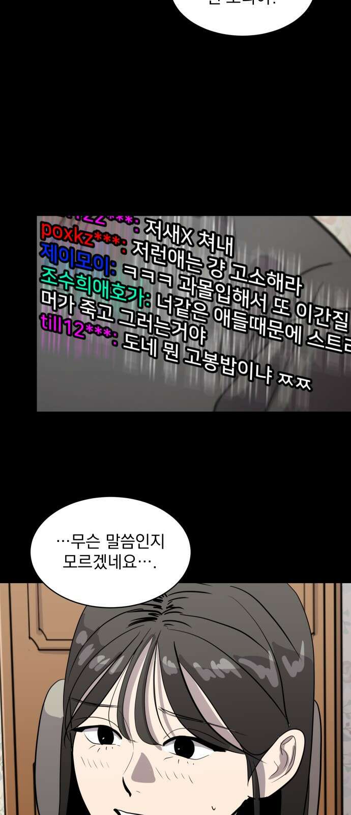 수희0(tngmlek0) 84화 7