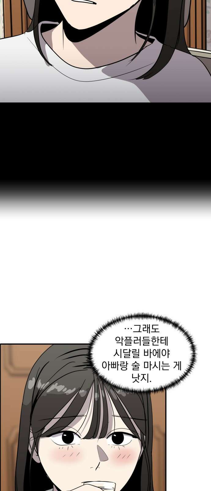 수희0(tngmlek0) 84화 8
