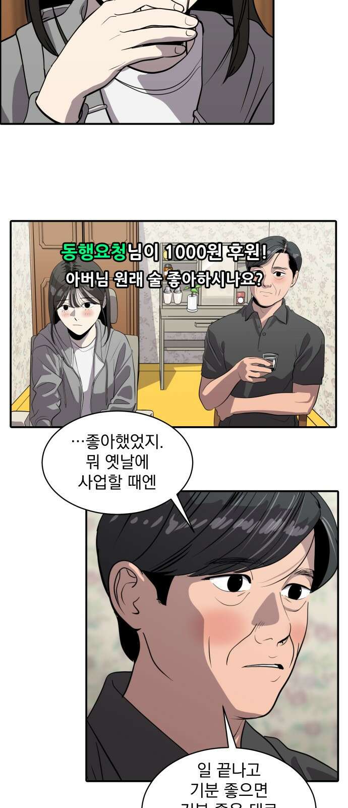 수희0(tngmlek0) 84화 9