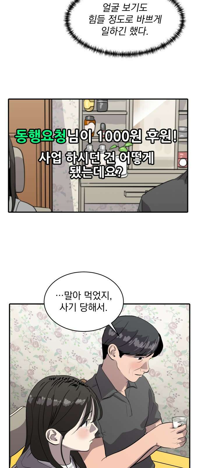 수희0(tngmlek0) 84화 11