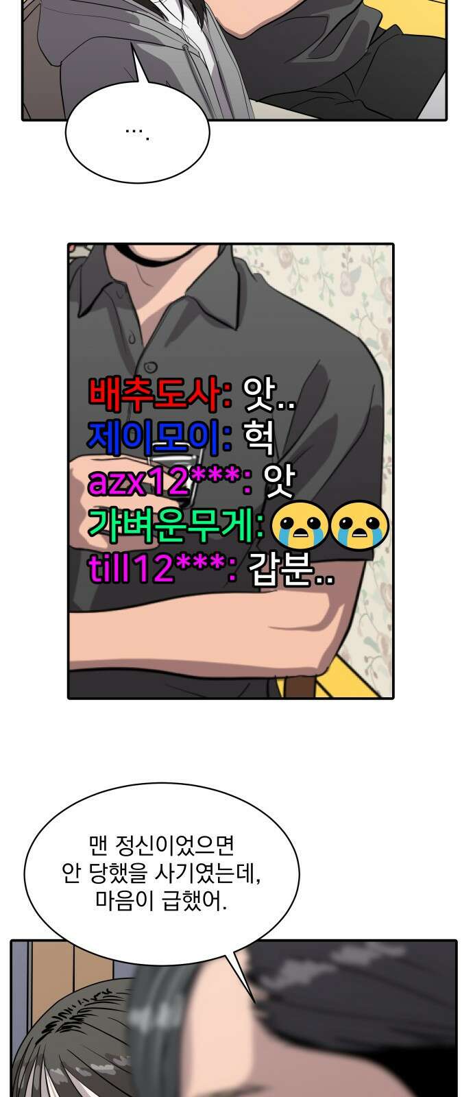 수희0(tngmlek0) 84화 12