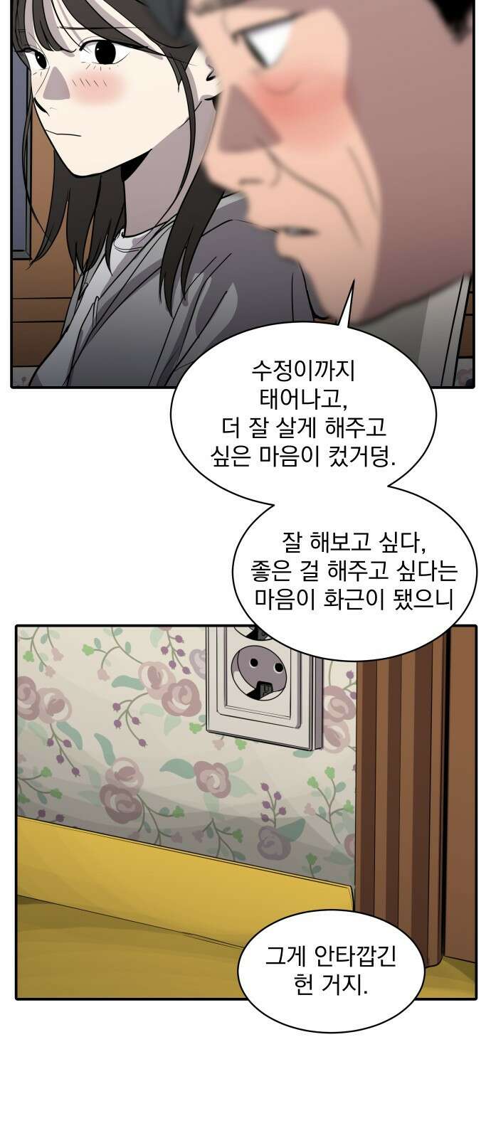 수희0(tngmlek0) 84화 13