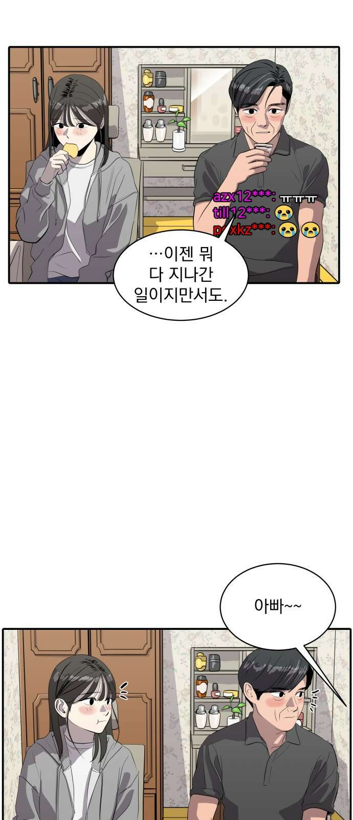 수희0(tngmlek0) 84화 14