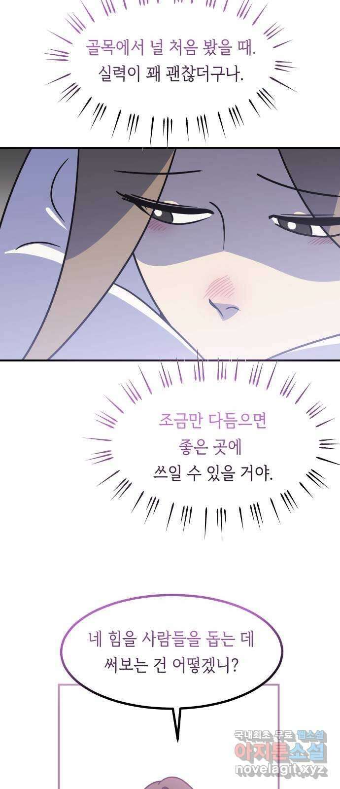 신이 담긴 아이 102화 최종장 : 정면승부 (11) 3