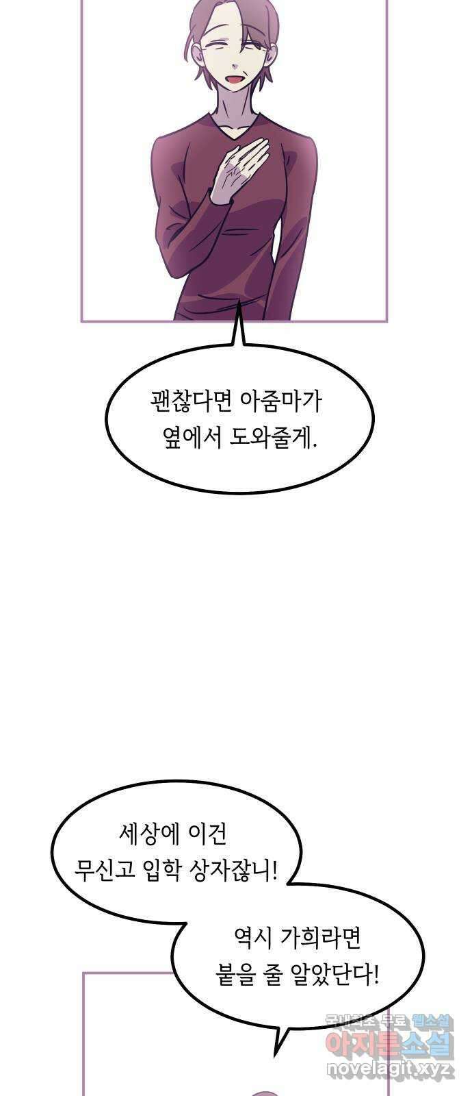 신이 담긴 아이 102화 최종장 : 정면승부 (11) 4