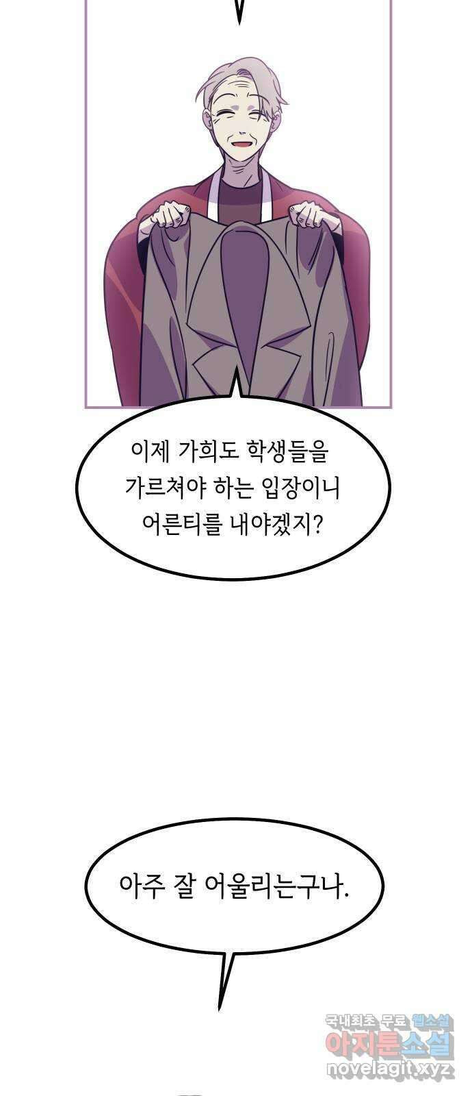 신이 담긴 아이 102화 최종장 : 정면승부 (11) 7