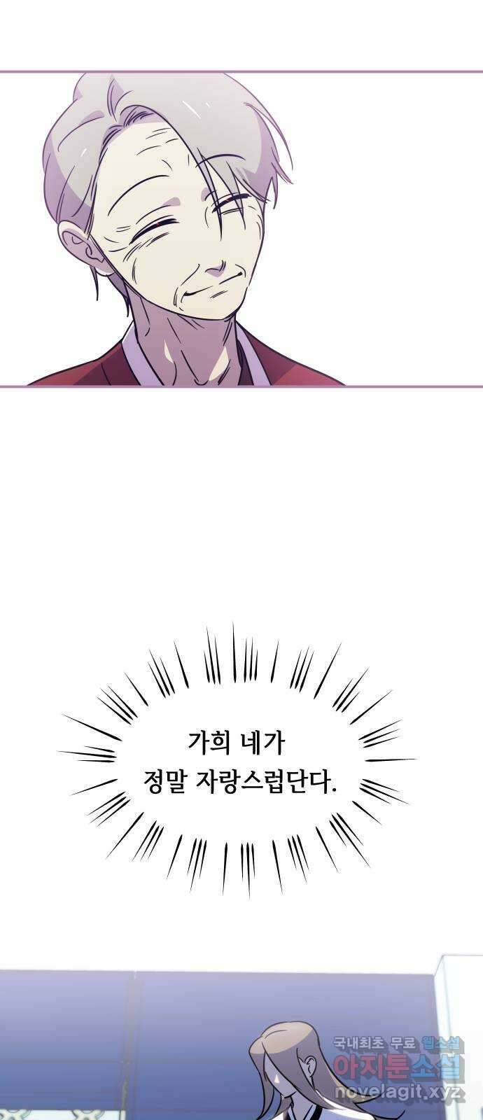 신이 담긴 아이 102화 최종장 : 정면승부 (11) 9