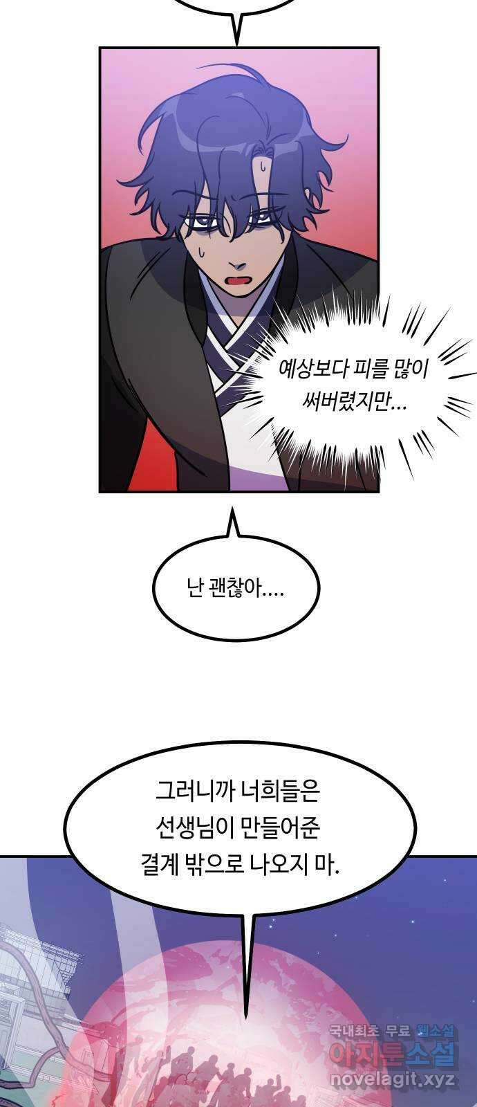 신이 담긴 아이 102화 최종장 : 정면승부 (11) 26