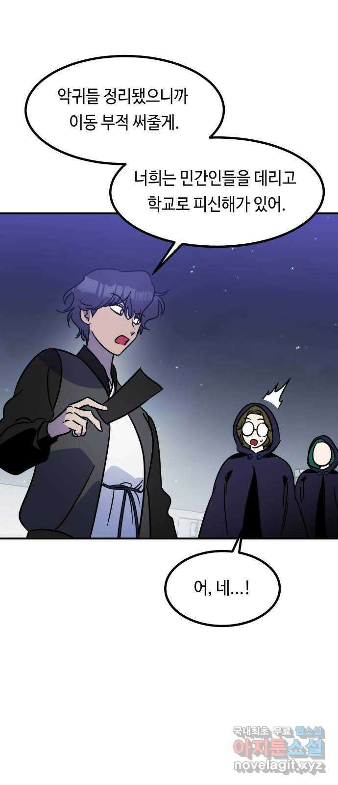 신이 담긴 아이 102화 최종장 : 정면승부 (11) 50