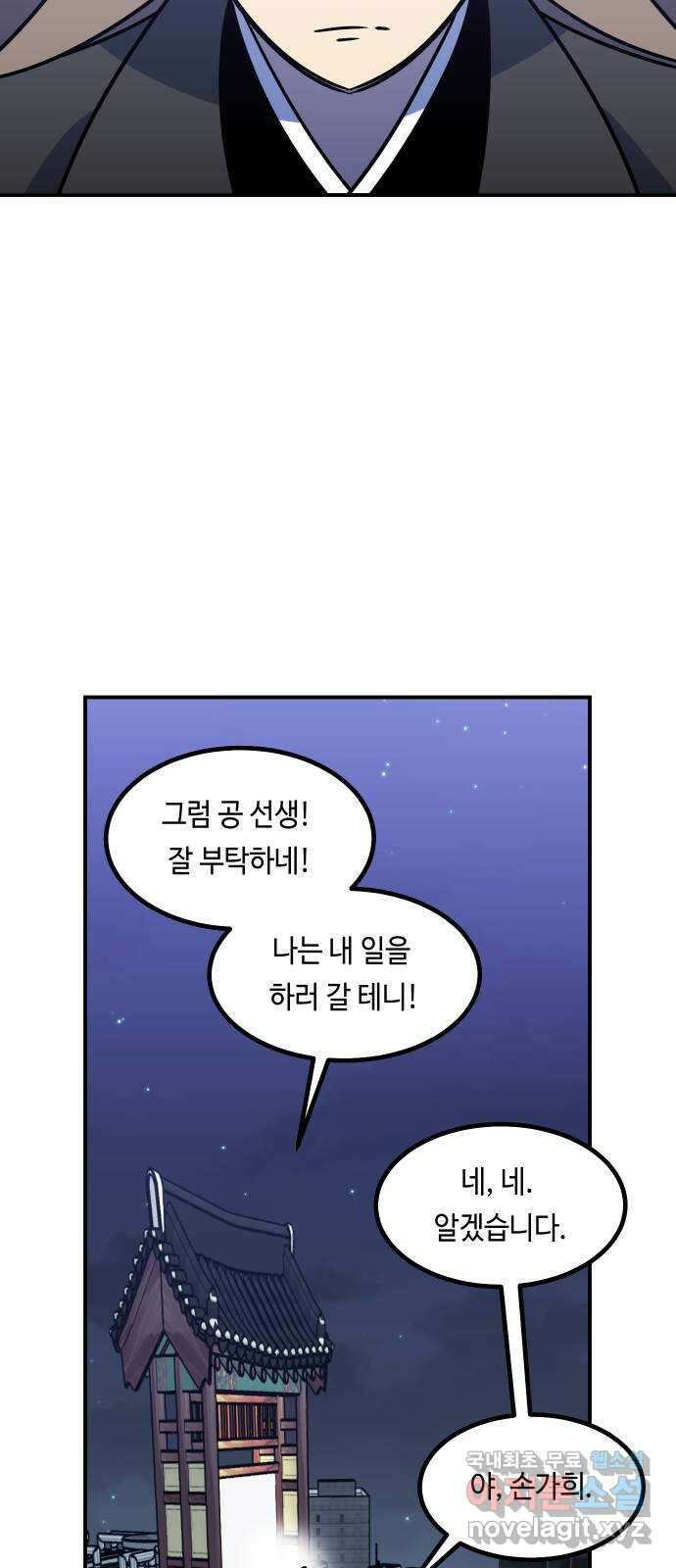 신이 담긴 아이 102화 최종장 : 정면승부 (11) 58