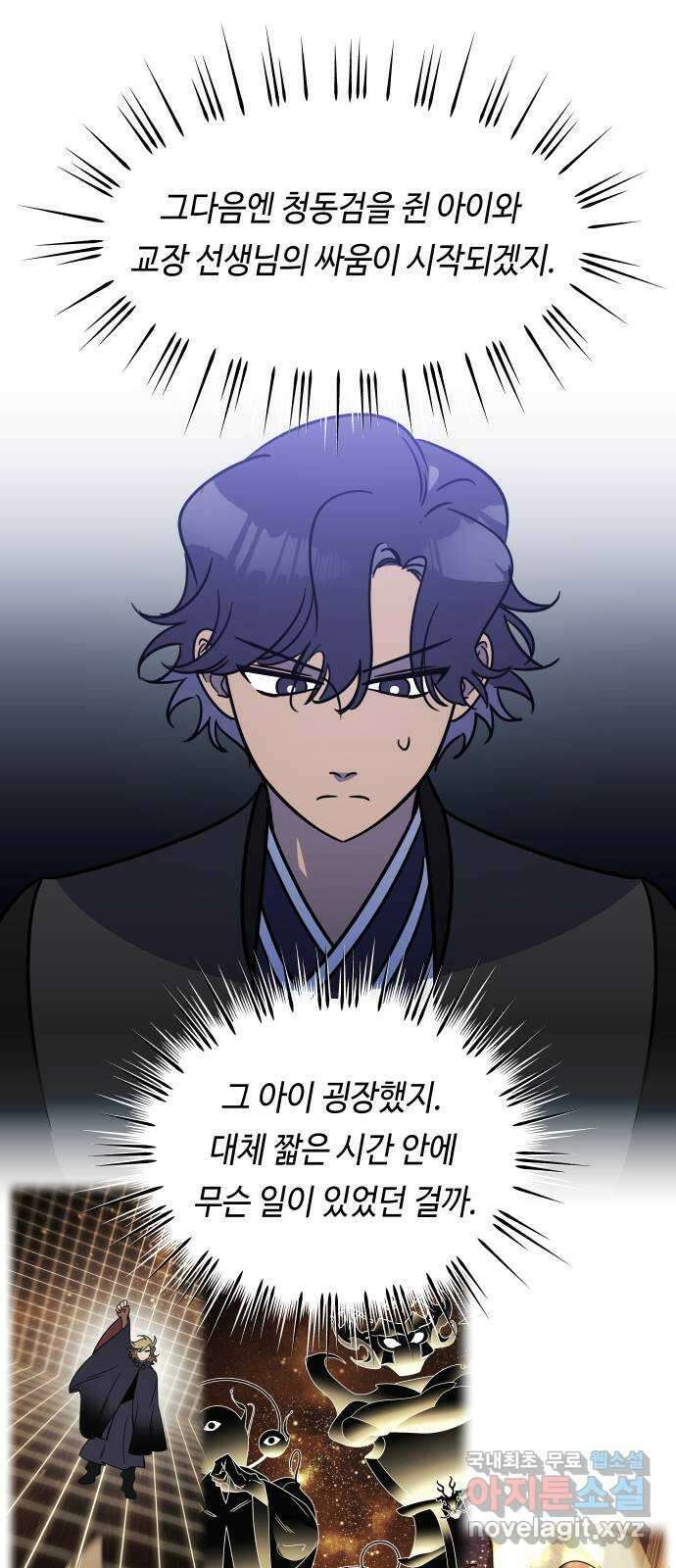 신이 담긴 아이 102화 최종장 : 정면승부 (11) 62