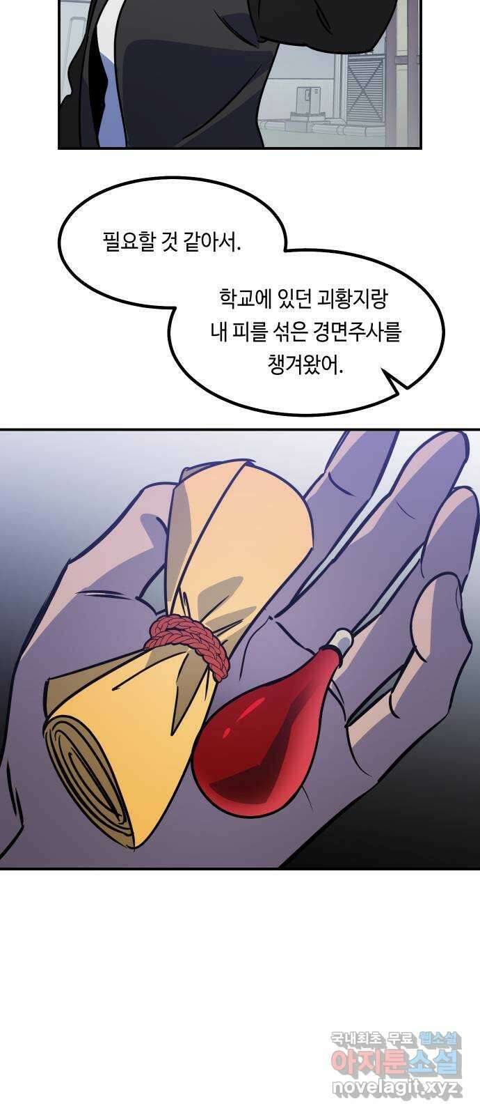 신이 담긴 아이 102화 최종장 : 정면승부 (11) 64