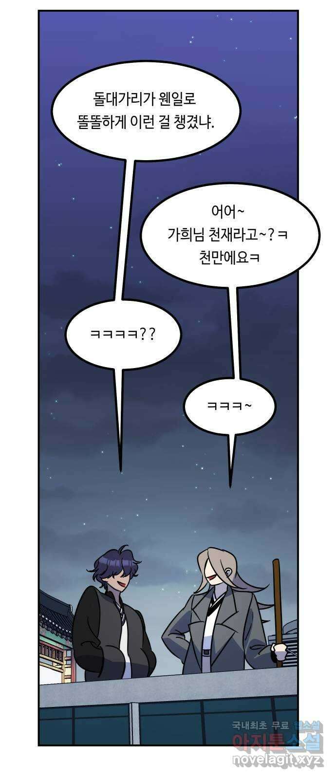 신이 담긴 아이 102화 최종장 : 정면승부 (11) 65