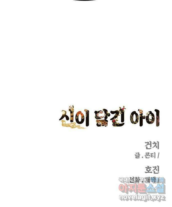 신이 담긴 아이 102화 최종장 : 정면승부 (11) 68