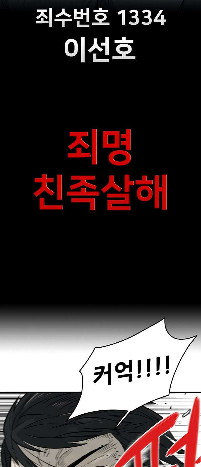 무진(네이버) 1화 3