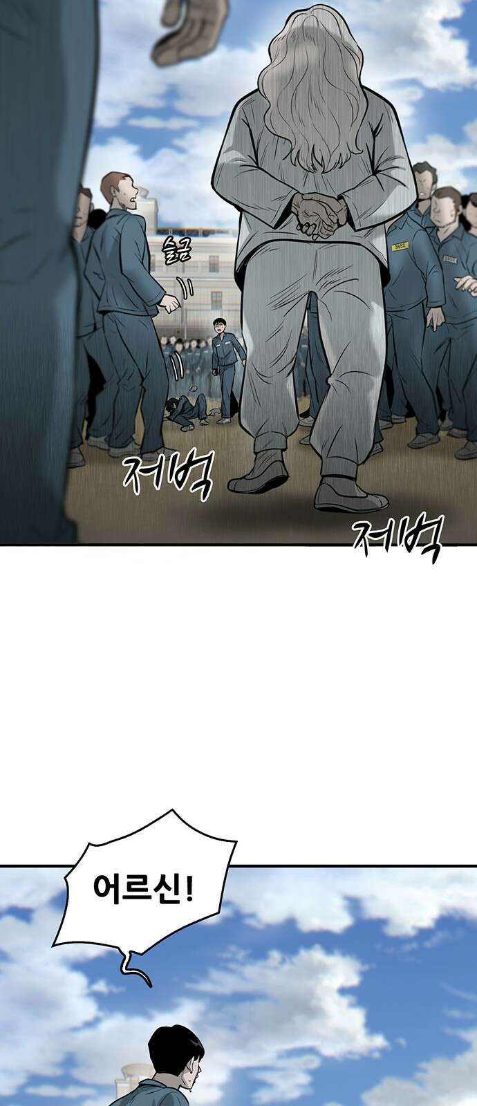 무진(네이버) 1화 17