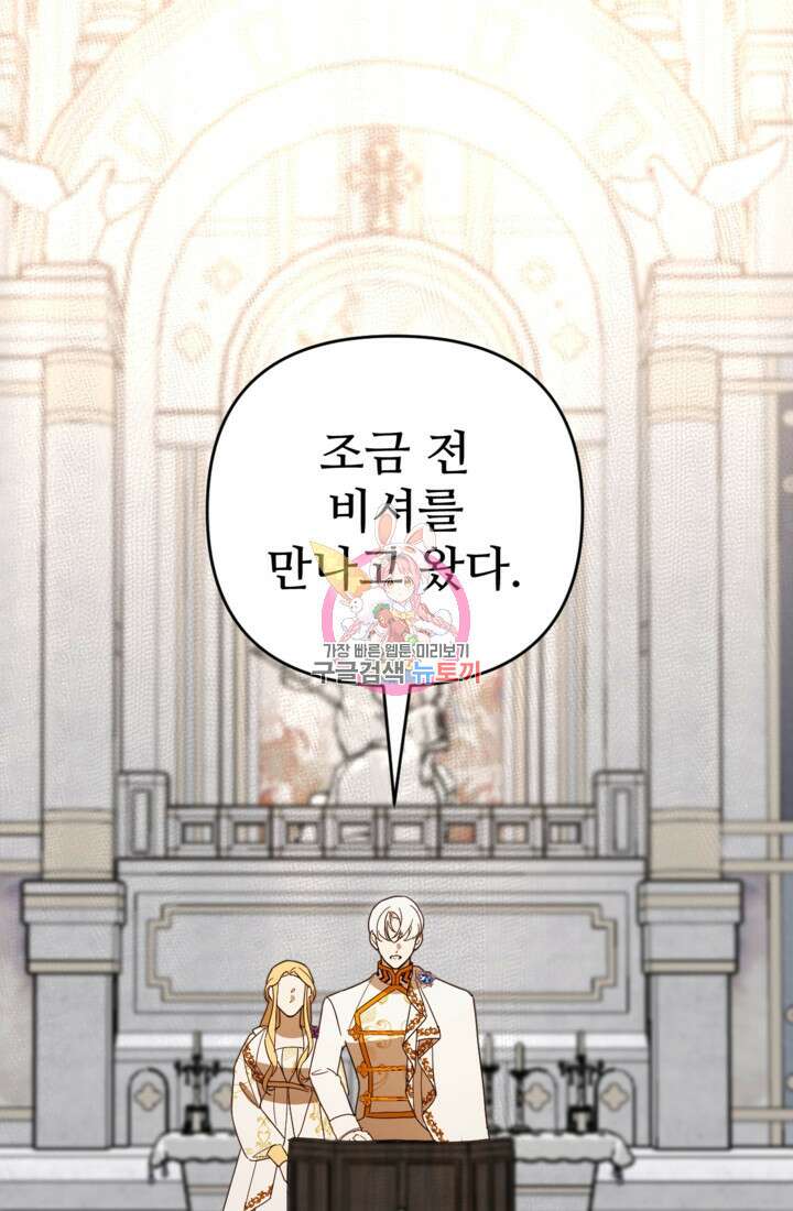 마신이 청혼하는 방법 20화 1