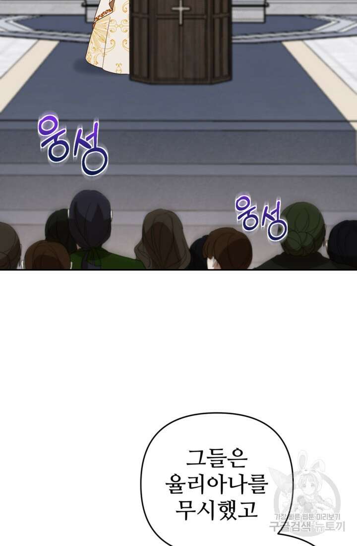 마신이 청혼하는 방법 20화 2