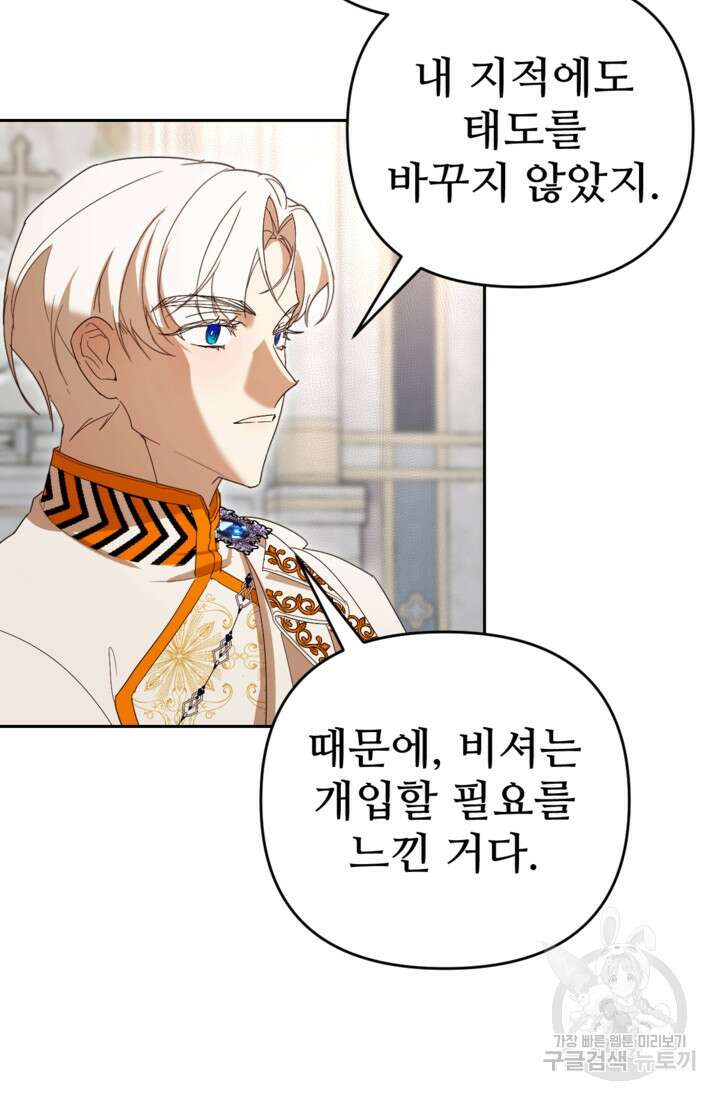 마신이 청혼하는 방법 20화 3