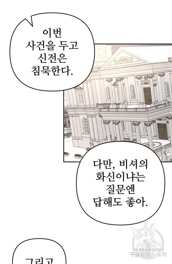 마신이 청혼하는 방법 20화 4