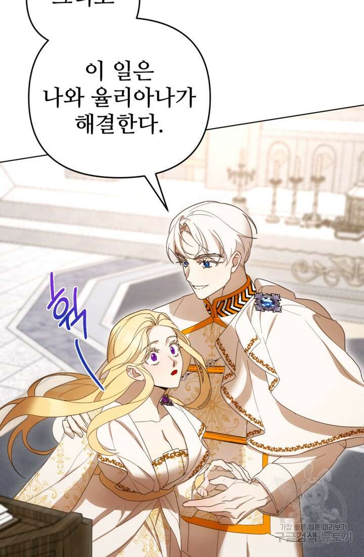 마신이 청혼하는 방법 20화 5