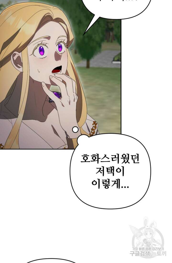 마신이 청혼하는 방법 20화 12
