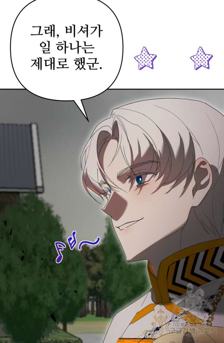 마신이 청혼하는 방법 20화 13