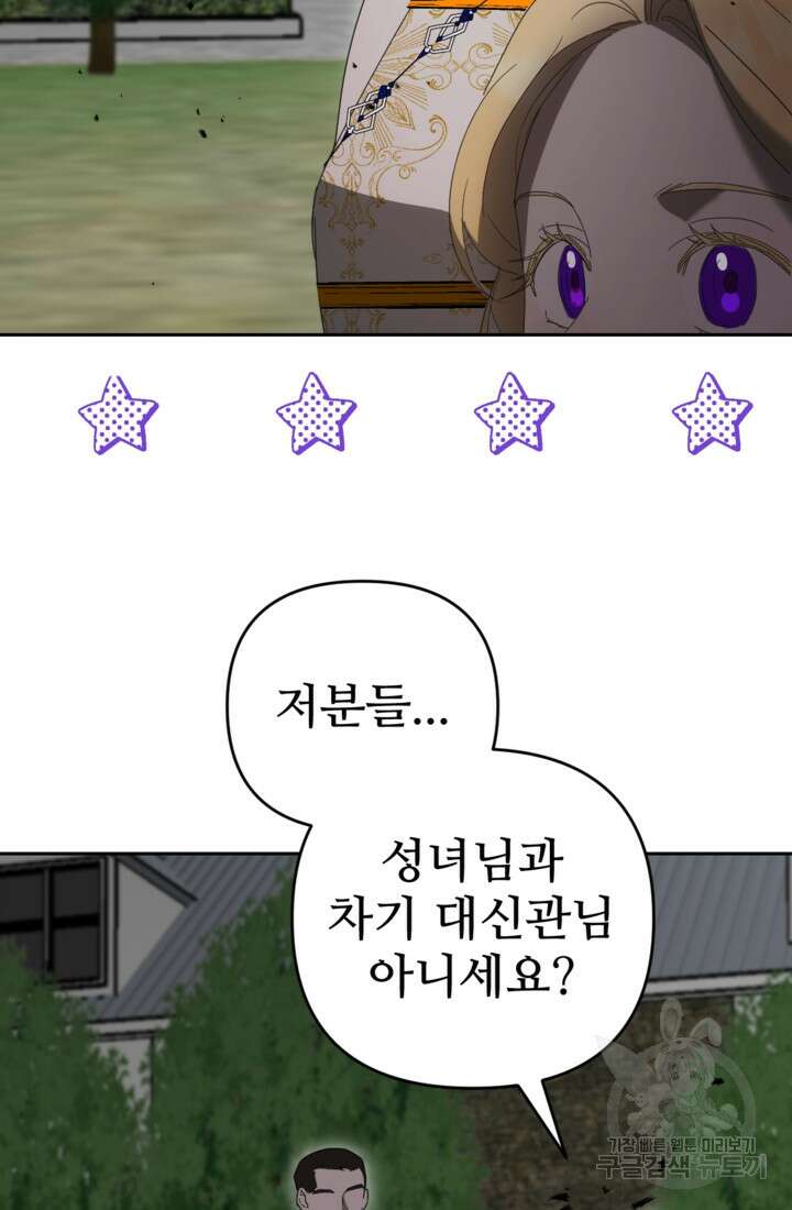 마신이 청혼하는 방법 20화 14