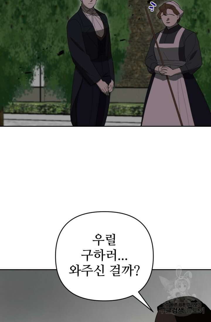 마신이 청혼하는 방법 20화 15
