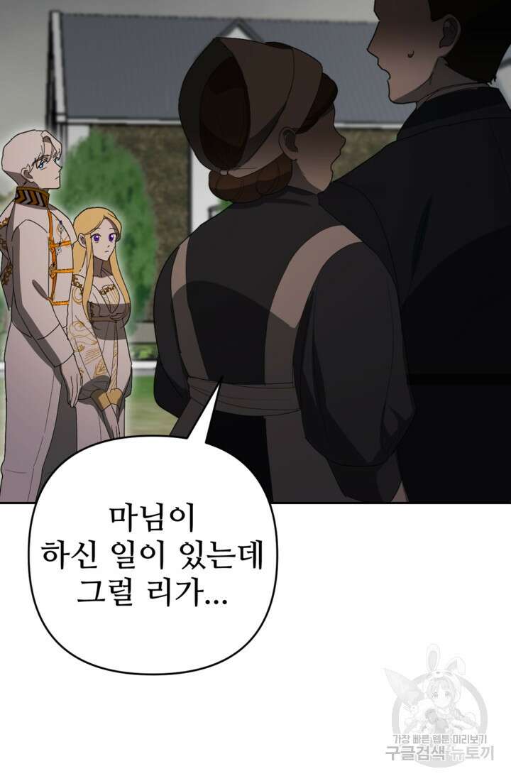 마신이 청혼하는 방법 20화 16