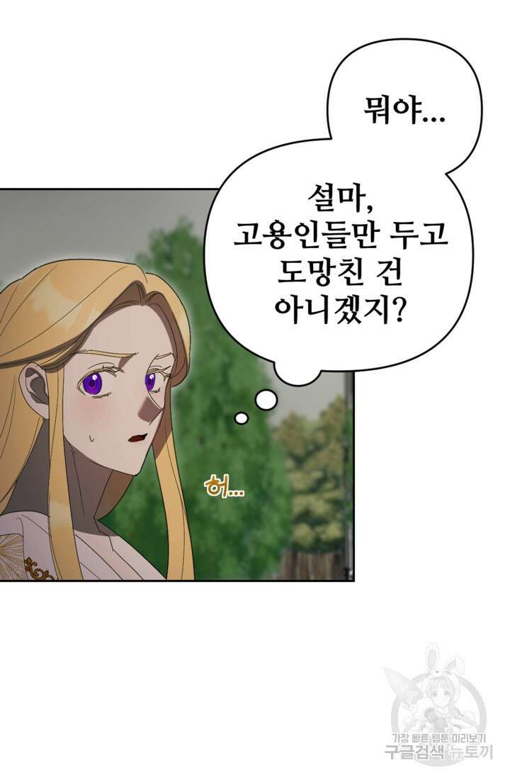 마신이 청혼하는 방법 20화 17
