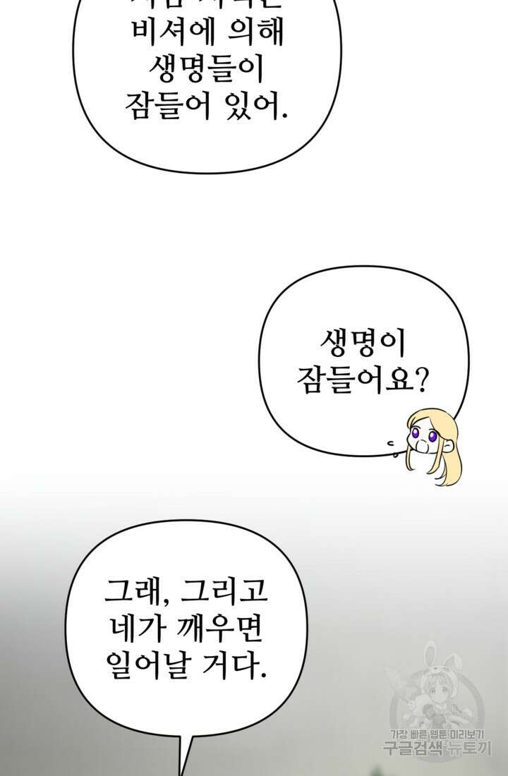 마신이 청혼하는 방법 20화 19