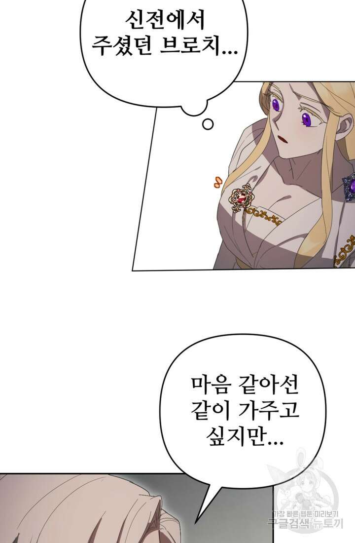 마신이 청혼하는 방법 20화 21