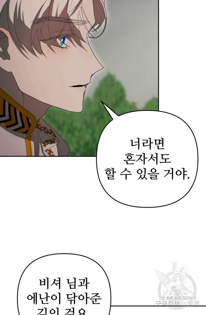 마신이 청혼하는 방법 20화 22