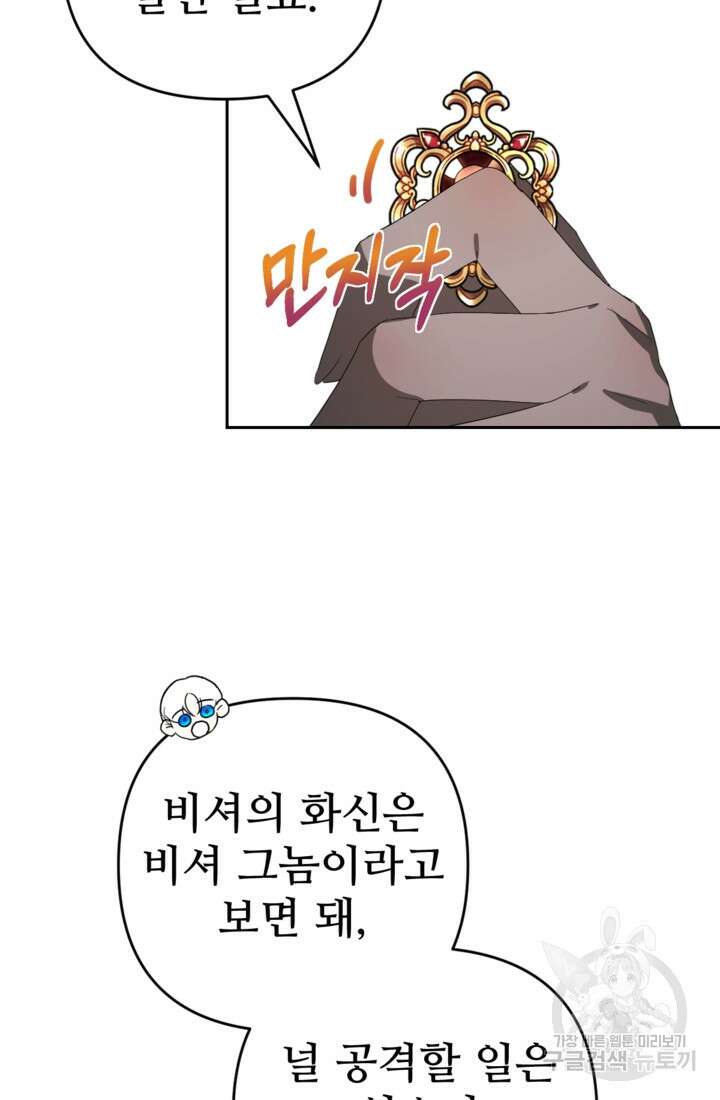 마신이 청혼하는 방법 20화 23