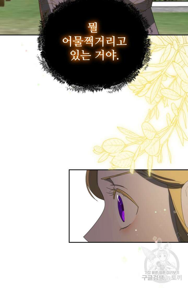 마신이 청혼하는 방법 20화 25