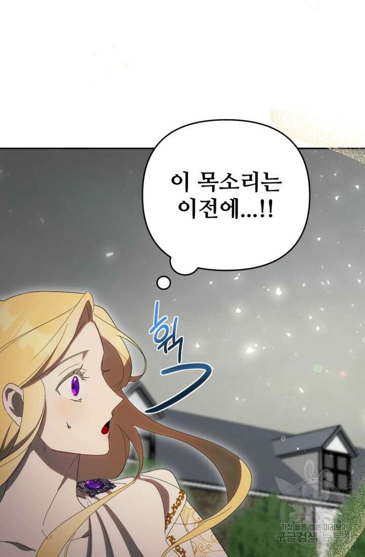 마신이 청혼하는 방법 20화 26