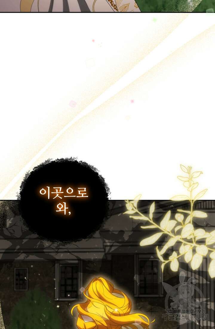 마신이 청혼하는 방법 20화 27