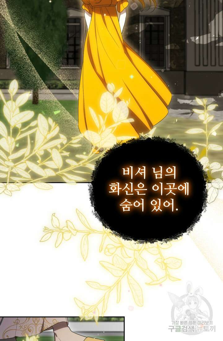 마신이 청혼하는 방법 20화 28