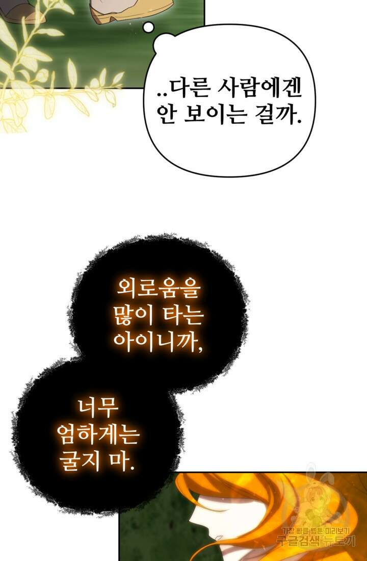마신이 청혼하는 방법 20화 29