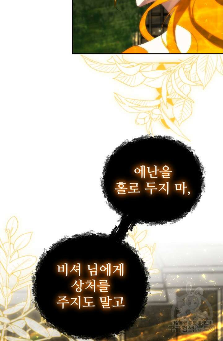 마신이 청혼하는 방법 20화 30